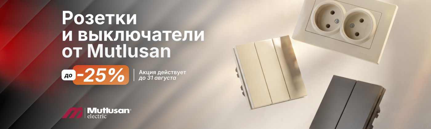 Мультисан до 31 авг